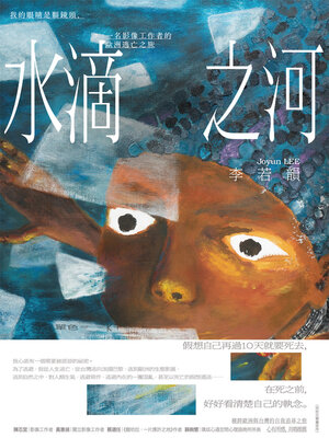 cover image of 水滴之河